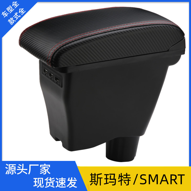 适用于奔驰斯玛特扶手箱smart中央扶手箱储物盒免打孔改装配件