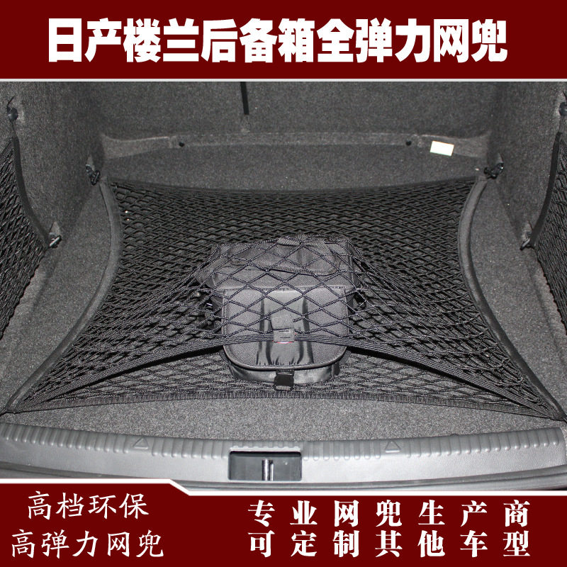 楼兰汽车后备箱行李固定弹力网兜储物收纳网兜改装用品配件