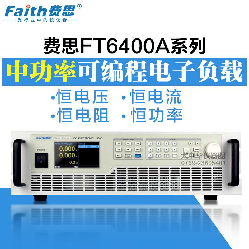 faith费思FT6403A中功率电子负载120V/120A/900W可编程负载仪