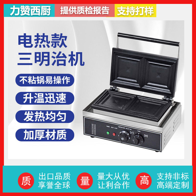 商用台式三明治吐司机热压封边