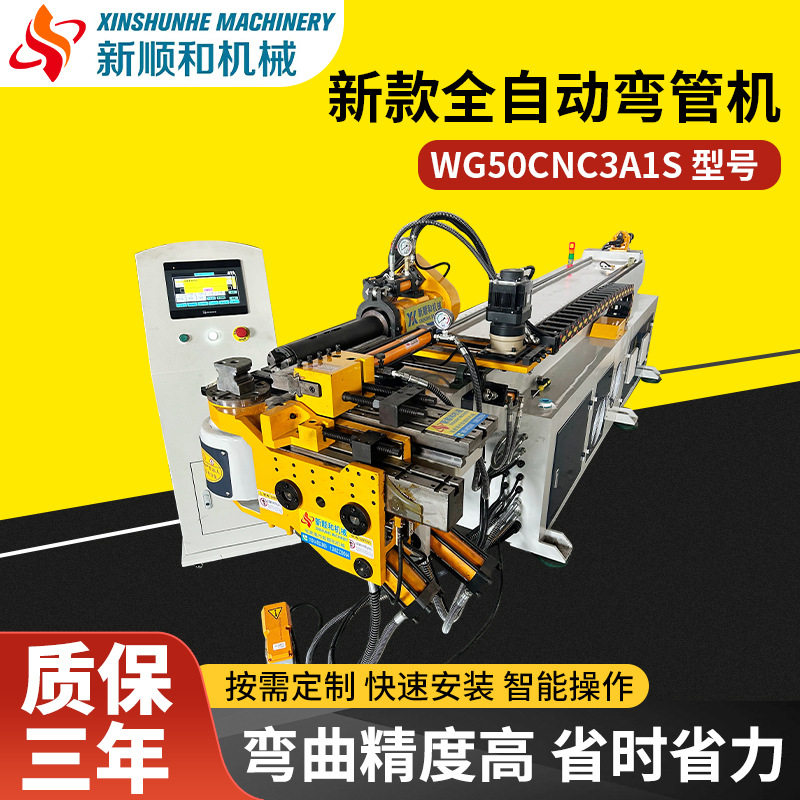 厂家新款全自动弯管机WG50CNC3A1S不锈钢管铝合金钢筋液压弯管机图片