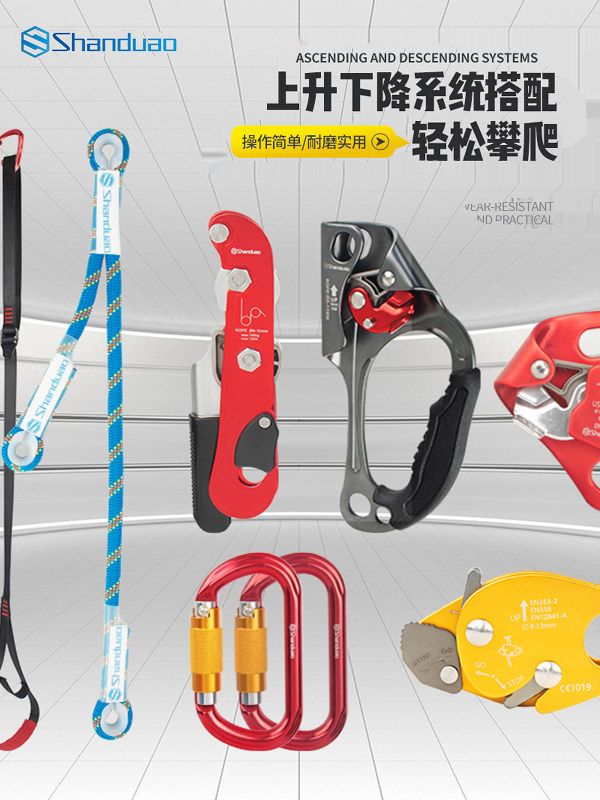 山都澳户外上升下降套装胸式上升器脚踏带牛尾绳自锁器抓绳器国标