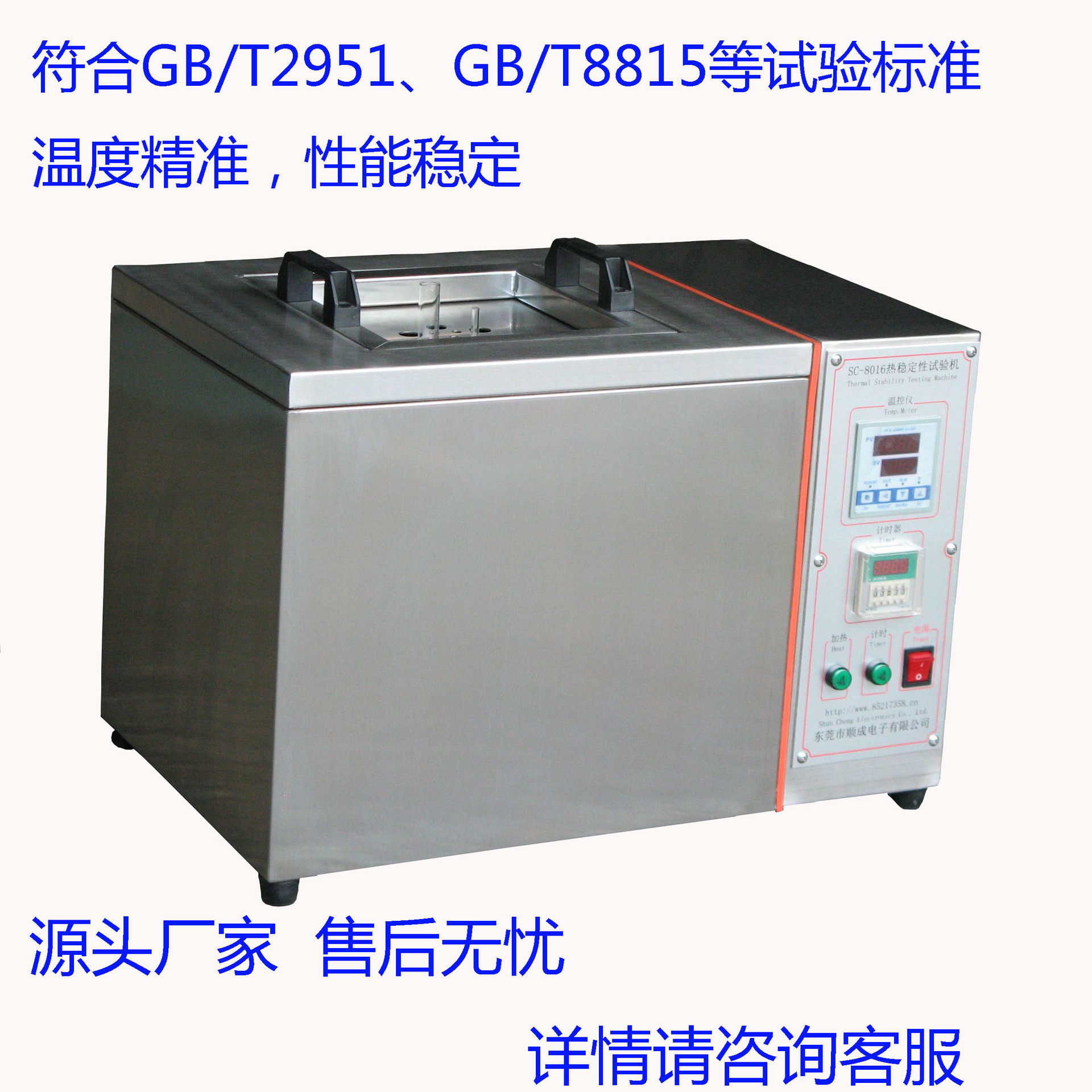 GB/T2951、GB/T8815热稳定性试验机 全不锈钢刚果红试验机有现货