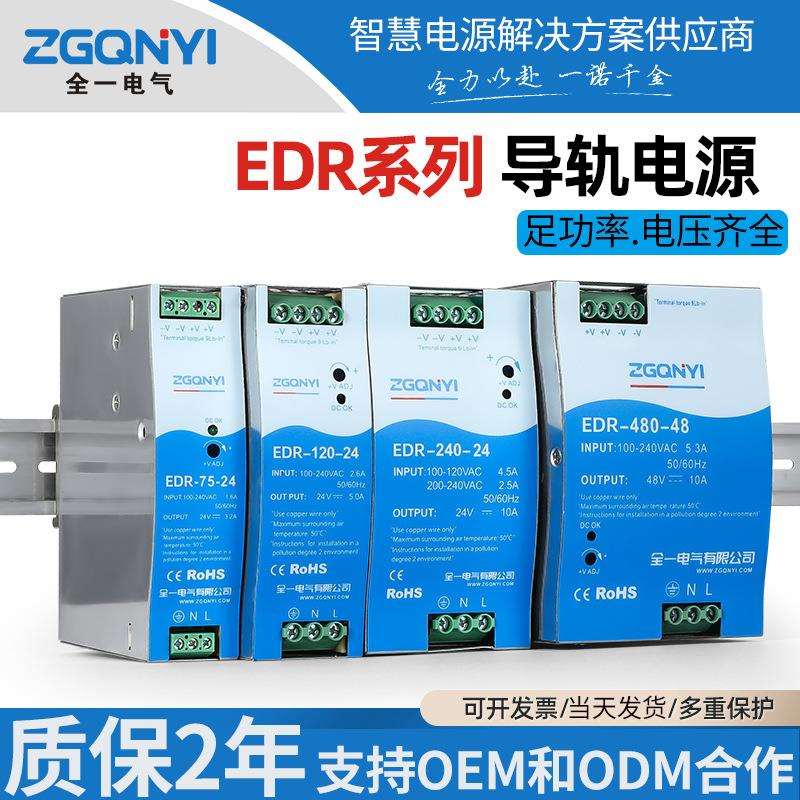 EDR系列120W-150W-240W-480W12V/24V36V48V导轨式开关电源