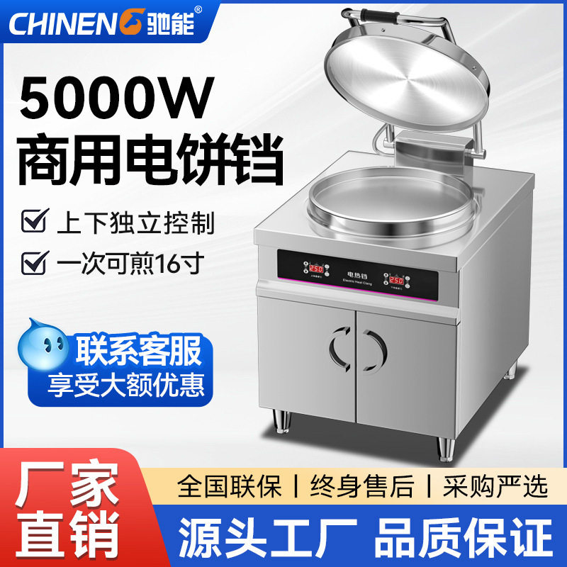 驰能电饼铛商用大型双面加热自动恒温电煎包机烙饼机酱香烤饼炉机