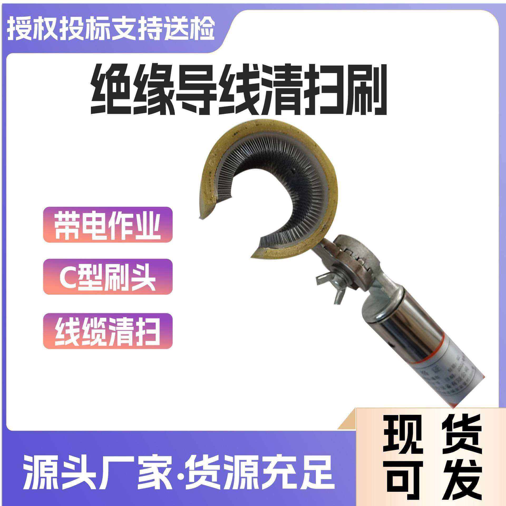 带电作业绝缘导线C型刷10kv高空操作杆万向线缆清扫器长柄操作杆
