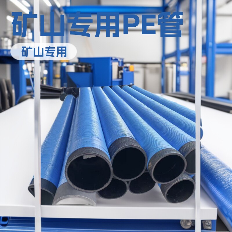 矿山用钢丝PE吸引卸灰管