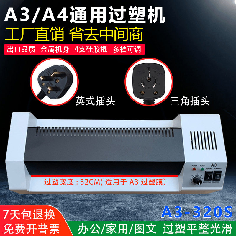 过塑机a4塑封机a3通用文件办公家用小型过胶缩朔热塑封膜机铁壳