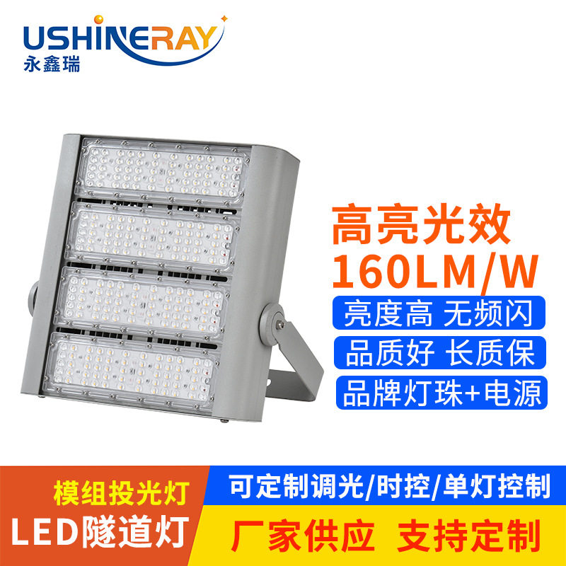 户外LED隧道照明灯高光效模组