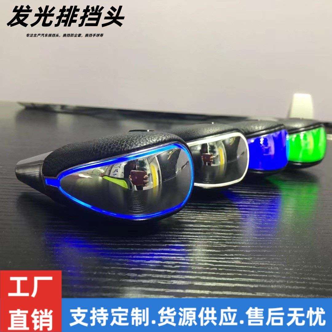 汽车配件LED感应发光排挡头带皮个性改装档把头通用手动挡自动挡