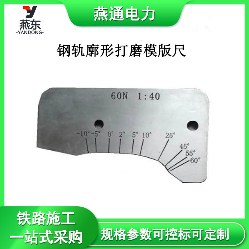 钢轨廓形打磨可调便携模板尺
