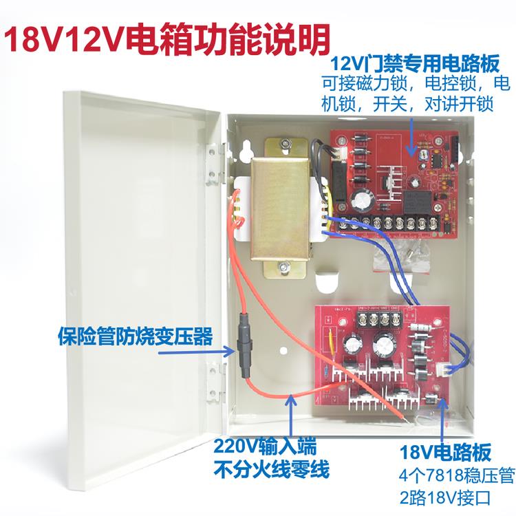 18V15V12V对讲稳压电源单元门锁供电楼宇门禁小区对讲非可视