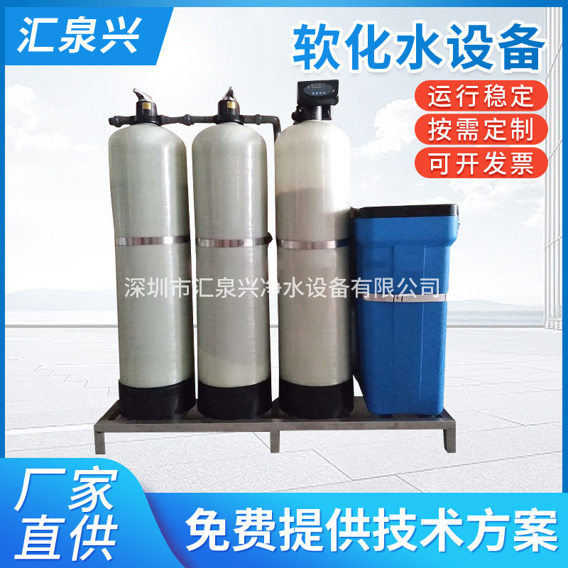 全自动软水机生活用水净化设备