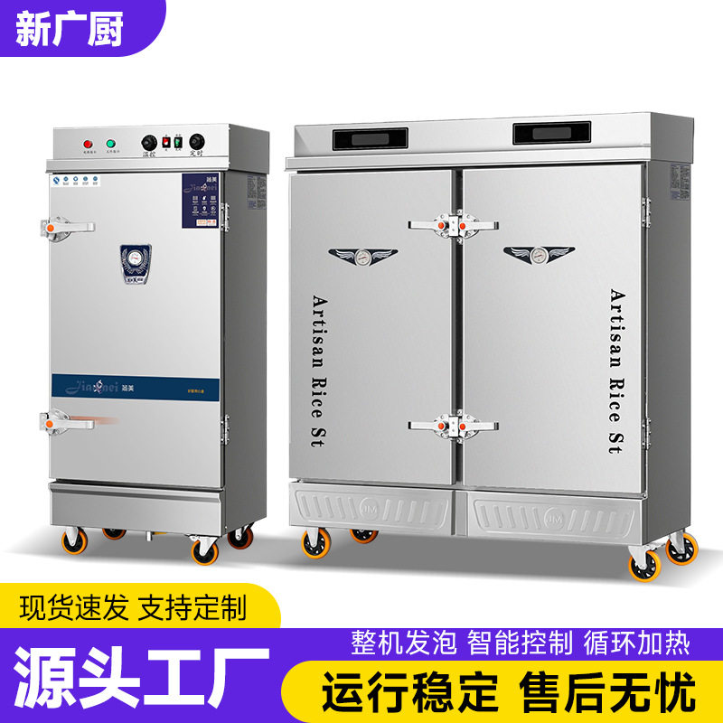 商用智能电热全自动蒸饭柜
