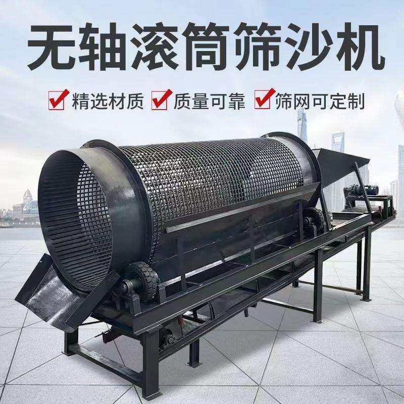 采石场矿用滚桶筛选机泥石石料土无轴圆筒筛石机垃圾滚筒筛分机