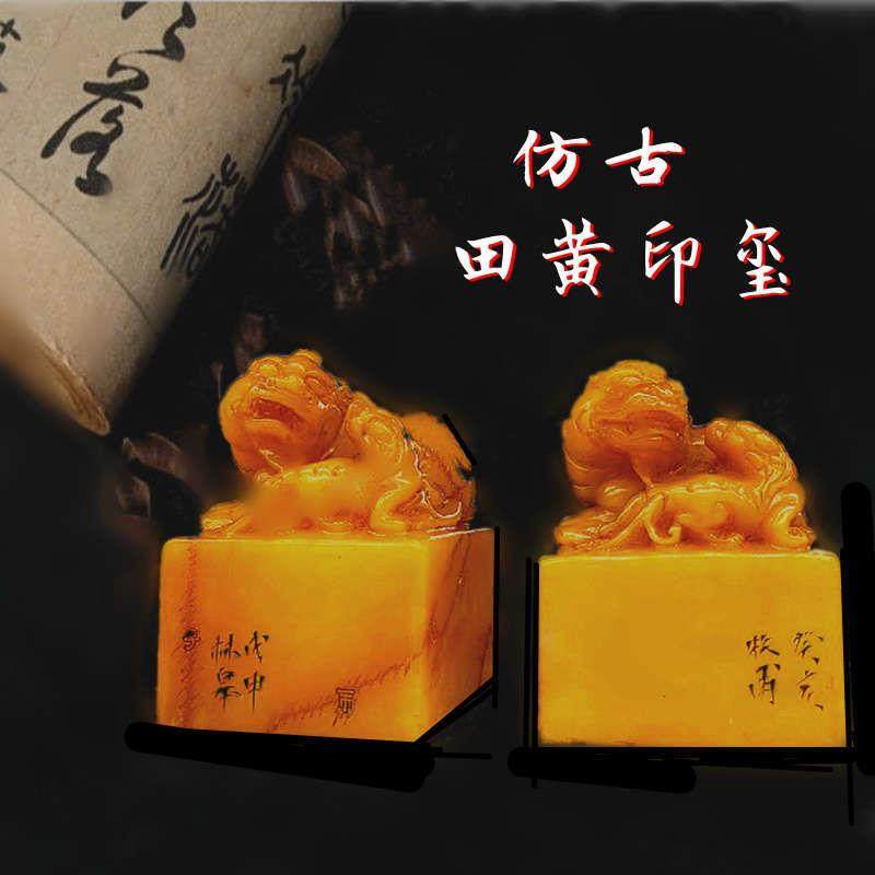 清代仿古田黄宝玺寿山石印章帝王印玺复古做旧皇帝玉玺天然石沁色