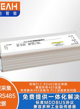 宽带PLC-RS485宽带PLC电力线载波智慧智能路灯工矿灯LED电源