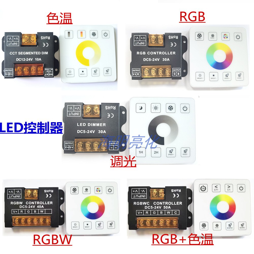 LED灯带RF控制器86型调光调色