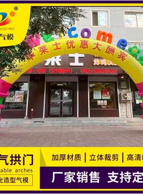 华津气模生产销售8米10米12米15米充气拱门开业拱门加印字