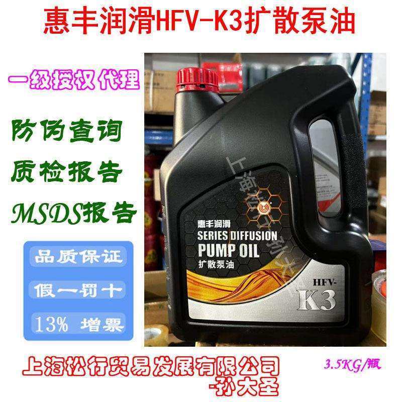 上海惠丰石油惠丰HFV-K扩散泵油惠丰K3扩散泵油3.5KG,畜牧/养殖物资,畜牧/养殖器械,淘宝优惠券,粉丝福利购,淘宝优惠卷