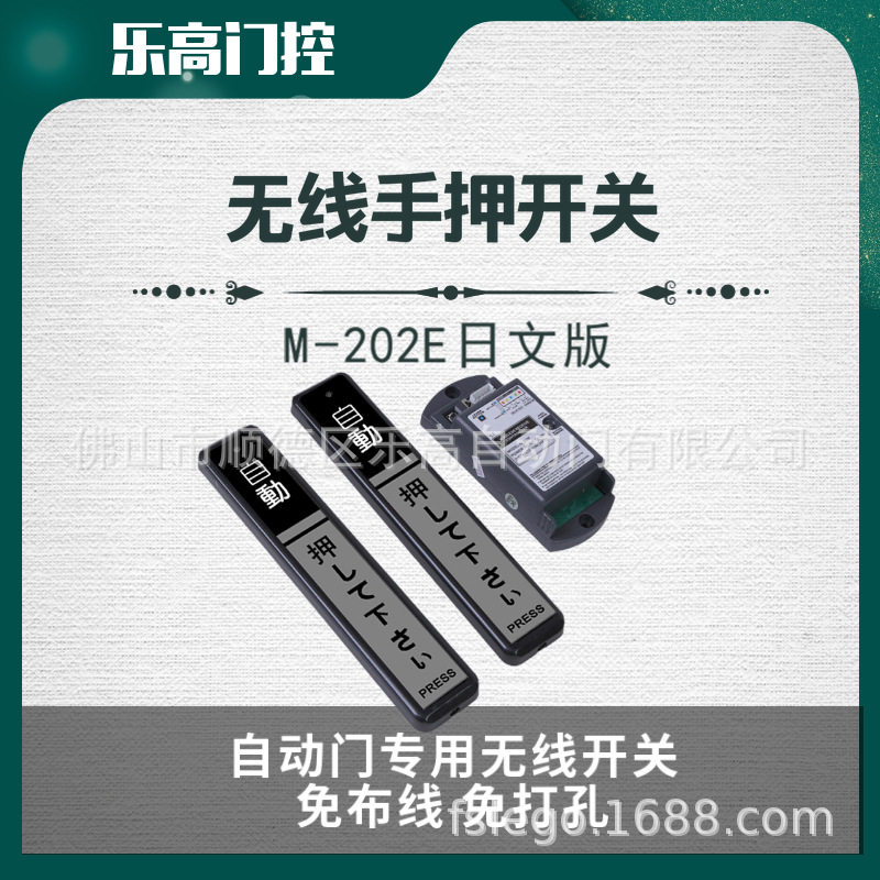 自动门无线手押开关 无线开关(一拖二) 自动门无线按钮M-202E