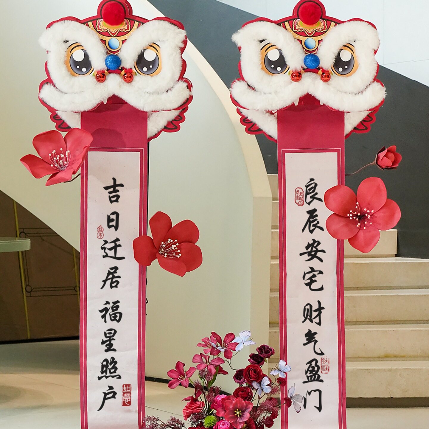 乔迁之喜装饰入宅仪式搬家新房布置门口醒狮迎宾摆件喜庆氛围套装