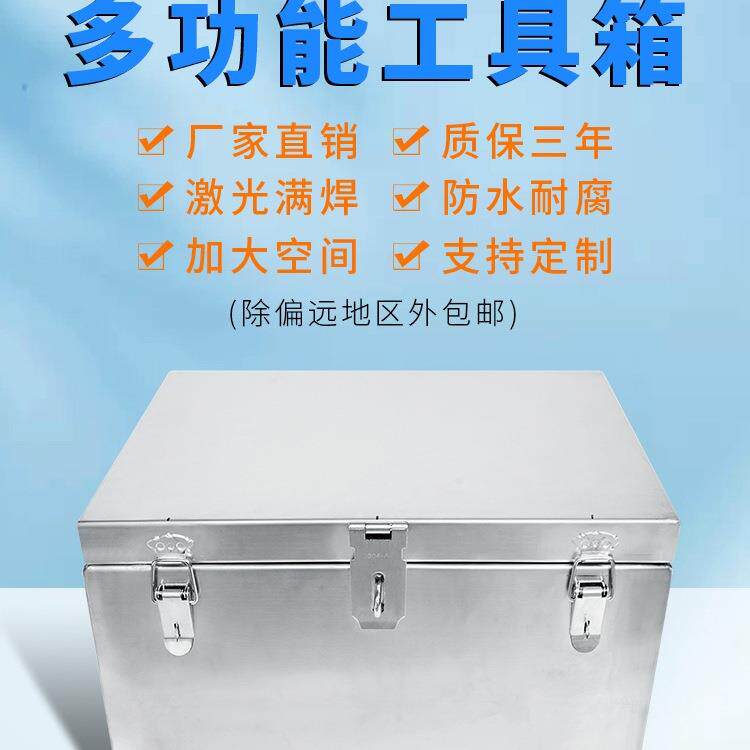 不锈钢箱子户外工具箱储物箱车载收纳箱货车后备箱防水尺寸定制