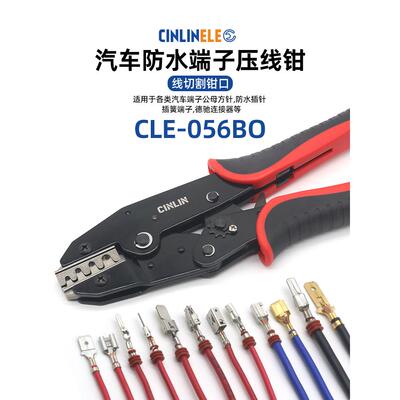 汽车防水连接器端子压线钳大四瓣方针公母插针CLE-056BO包圆压钳
