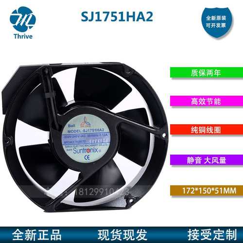 原装SANJUN三巨SJ1751HA2 220/240V 0.12A滚珠 电容式 耐高温风扇