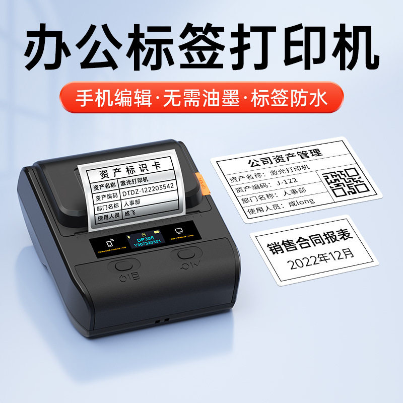 德佟DP30便携热敏标签打印机