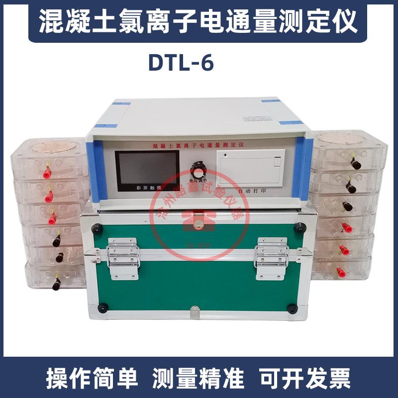 DTL-6混凝土氯离子电通量测定仪触摸屏打印ZN-BSJ智能真空饱水机