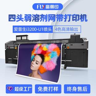 富丽印四头I3200弱溶剂网带机TPU皮革印花机格丽特打印机