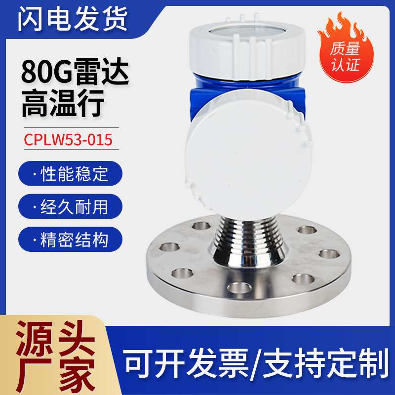 80G智能雷达高温行雷达料位计雷达水位计水利工程用水料位计