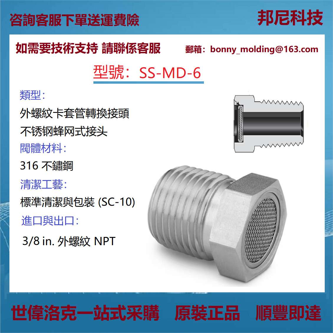 SS-MD-6世伟洛克Swagelok不锈钢蜂网式接头,3/8in. 外螺纹 NPT