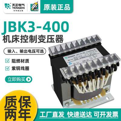 天正JBK3-400VA车床机床控制变压器交流380 220 110 36 24 12 6铜