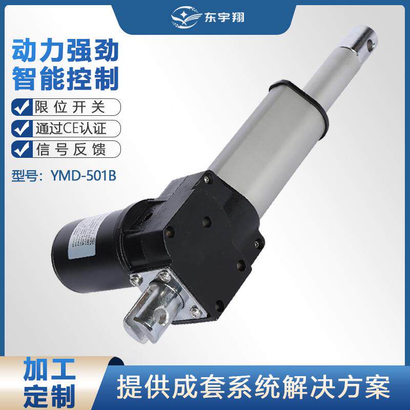 东宇翔电动推杆护理床用升降杆可调节高度12/24V静音推杆YMD501B