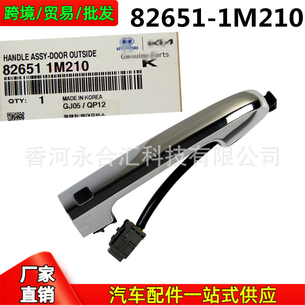 826511M210 82651-1M210适用于起亚福瑞迪Forte车门外拉手门把手