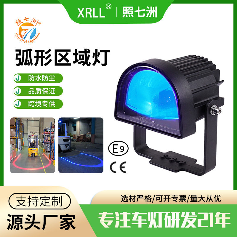厂家杭叉林德10-110V防撞LED警示U型灯合力叉车倒车安全区域灯