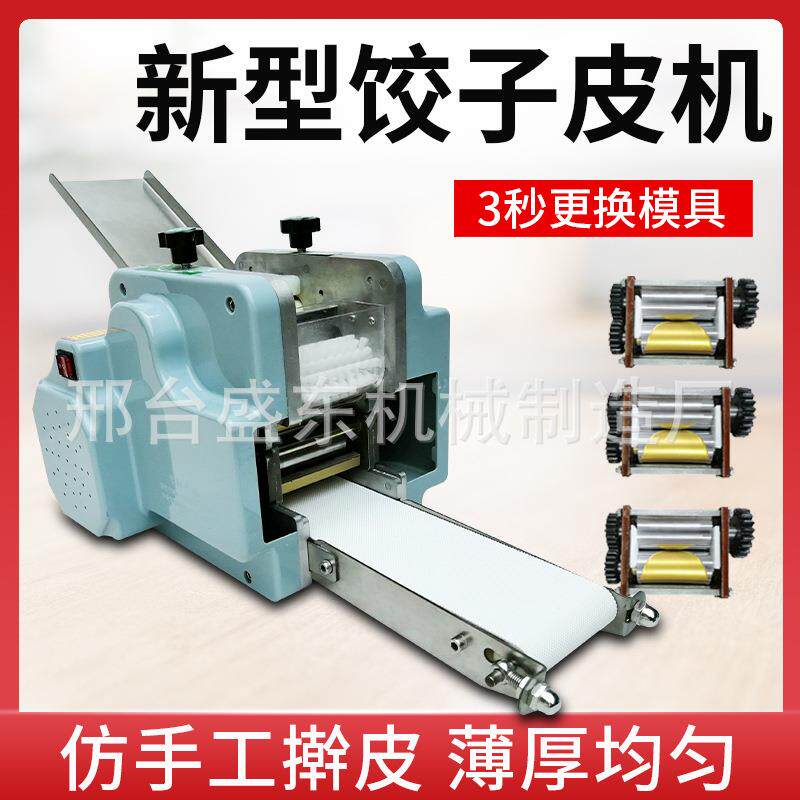 仿手工饺子皮机家用小型饺子皮机全自动水饺皮机包子皮馄饨皮