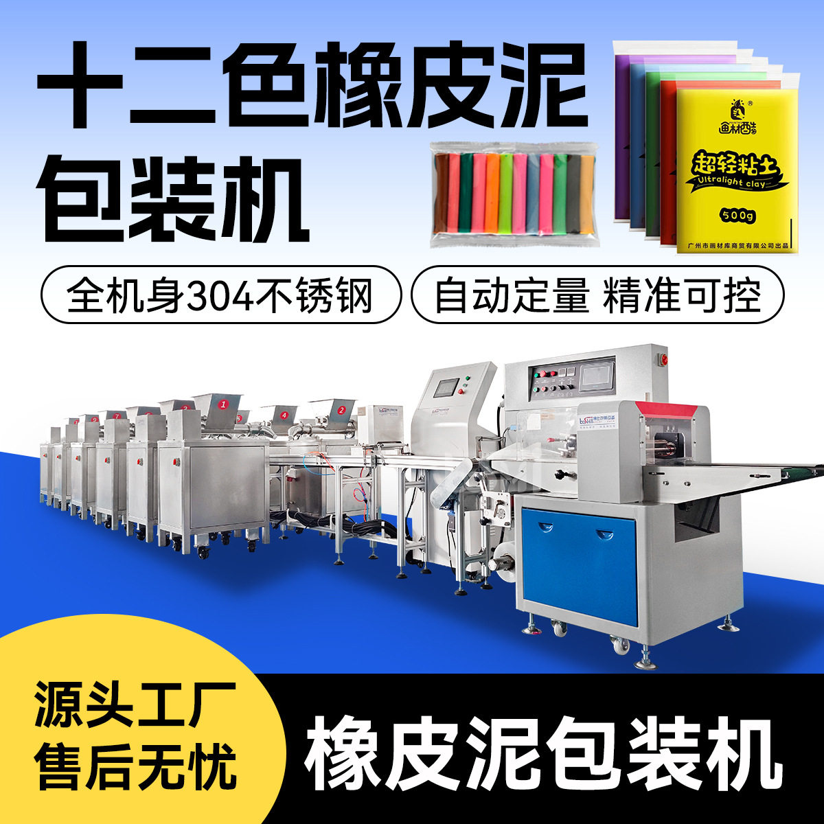 六色十二色橡皮泥包装机八色12色全自动挤出计量分装机械设备