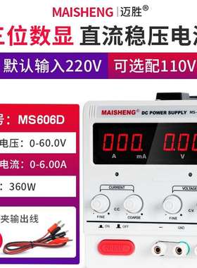 MAISHENG/迈胜MS606DS可调直流稳压电源0-60V 0-6A四位显示恒流源