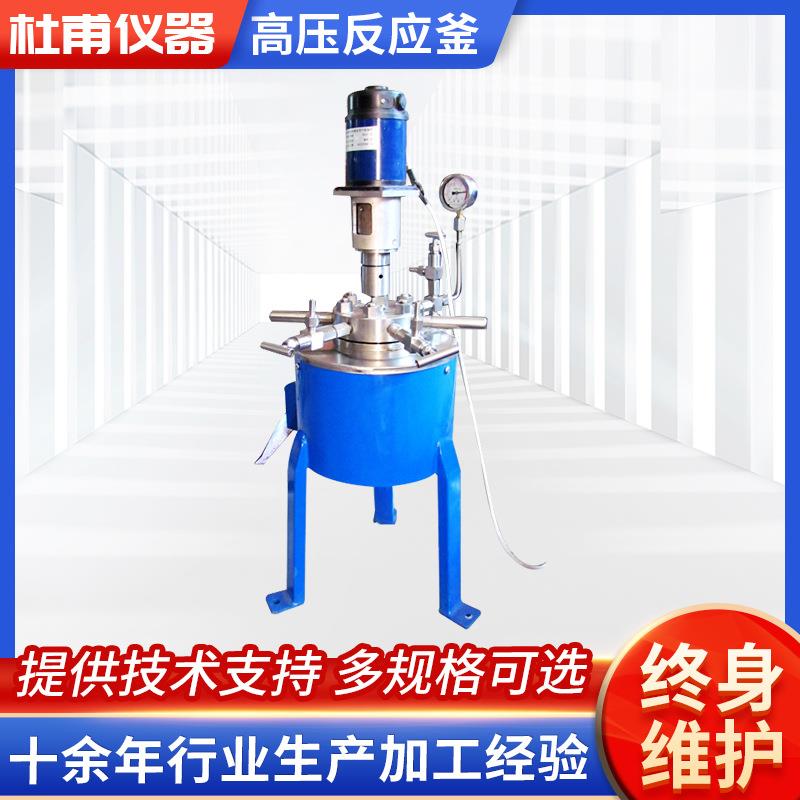 高压反应釜实验室高压反应釜加氢釜智能控温控速高压反应釜