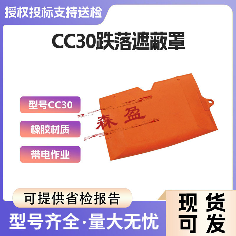 橡胶绝缘熔断器保护罩CC30跌落遮蔽罩带电作业高压熔丝罩软护罩
