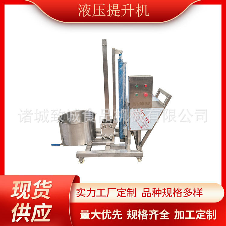 致诚液压提升机 桶式液体周转设备 车式加热搅拌容器上料机可移动
