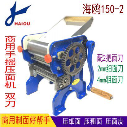 海鸥150-2面条机 家用自动压面条机 家用手动 小型商用饺子皮机