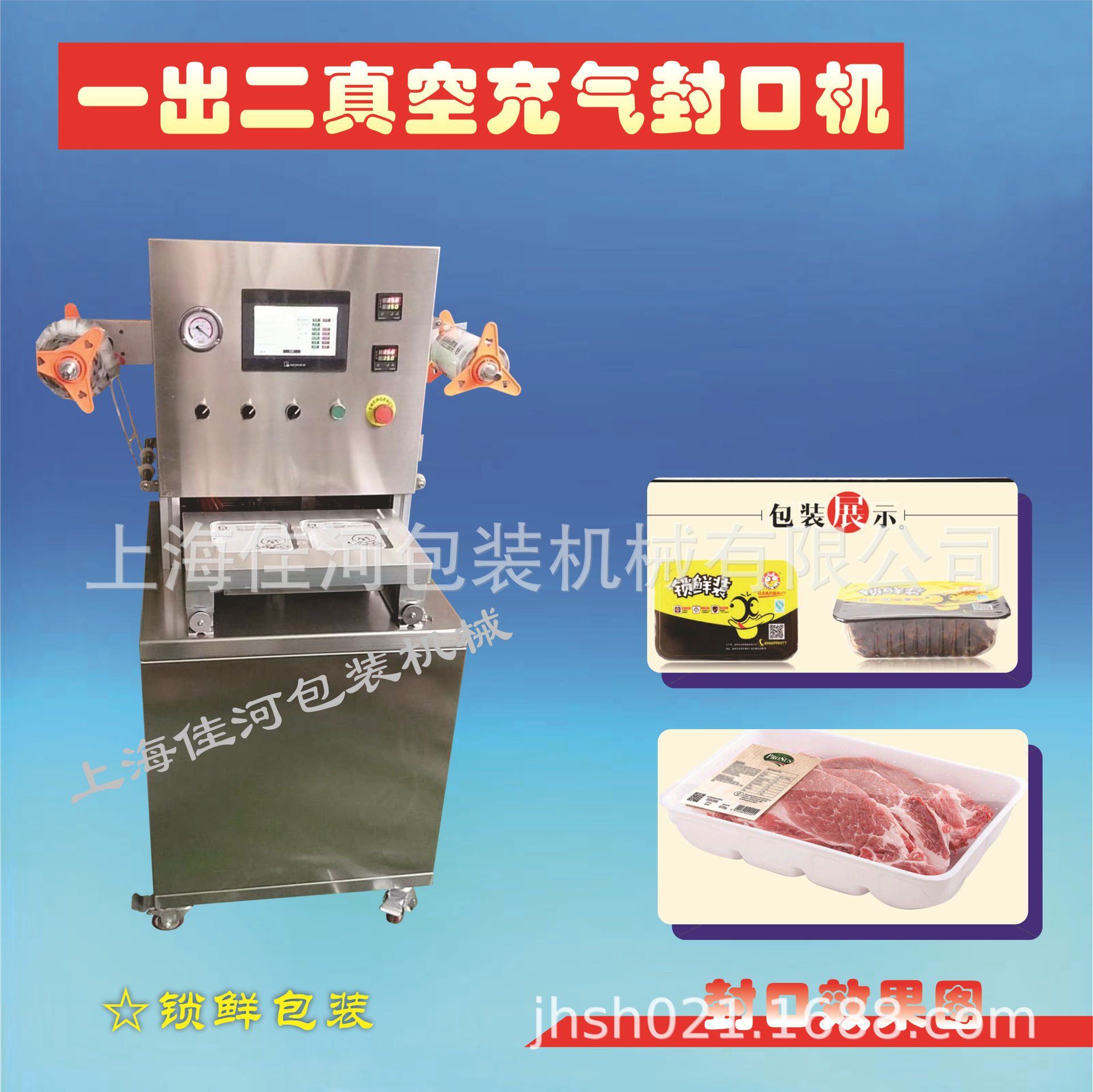 上海工厂小龙虾真空充氮保鲜机