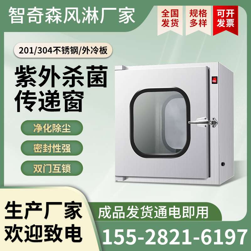 不锈钢传递窗 互锁传递窗口车间实验室自净式层流传递箱