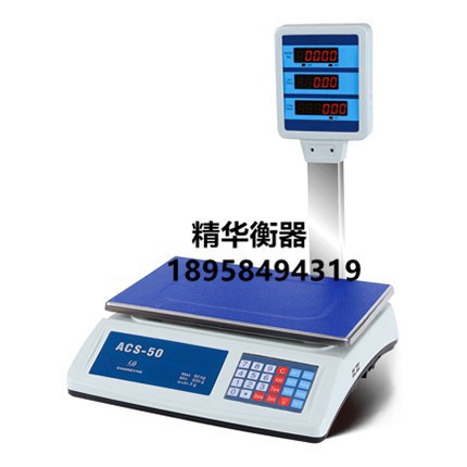 818D带臂50kg电子计价台秤