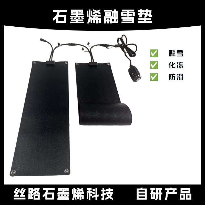 石墨烯融雪垫户外化冰加热融雪防滑欧美居家防护工厂批发OEM/ODM
