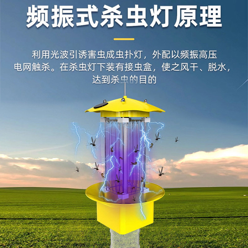 物联网杀虫灯频振式光诱虫捕蚊灭蛾农业户外风吸式太阳能杀虫灯